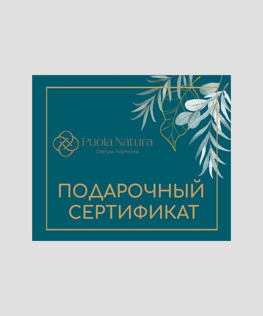 Подарочный сертификат